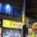우광식당