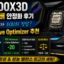 auto master | 9800X3D 램오버 안정화 후기 (XMP와 High Bandwidth Support) &amp; Curve Optimizer 추천