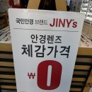 지니스안경장유점 | 김해 안경 / 렌즈 체감가 0원 지니스안경 장유점