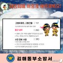 김해동부소방서