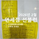 선 | 26년 2월 선불런 후기 (신세계, 신라아이파크 면세점)