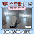 공덕동 주민센터 | 마포구 이사 후 폐가구 수거 공덕동 아파트 빈집 침대 매트리스 정리