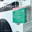 우리가족친환경알뜰살림 | 향 좋은 살림보감 건조기 시트지 활용방법 살림꿀팁