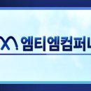 엠티엠