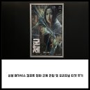 상봉빌딩 | 상봉 메가박스 컴포트 영화 군체 관람 및 오리지널 티켓 후기