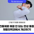신통방통재활의학과의원 이미지