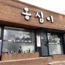 명미횟집