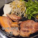 고기극찬 마포점 | 마포 상수역 고기집 맛집 상고집 상수 회식 장소 및 데이트 추천