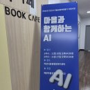 함께하는 | 마을과 함께하는 AI 활용교육 후기 계양마을공동체네트워크 나의 보조두뇌