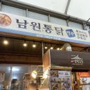 청량리 치킨 성시경 맛집 남원통닭별관 내돈내산 후기