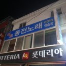 수정노래연습장 이미지