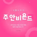 (주)비욘드비 이미지