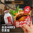 현대백화점천호점 | 쏘쏘사라다 빵 메뉴 가격 위치 포장 맛비교 현대백화점 천호점 후기