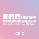 툰스테이션미술학원 - 강서구 공항대로 242 | 청주 그리드미술학원 청주 툰스테이션 상황표현 채색의 순서와 명확한 합격을 끌어내는 방법
