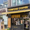 컴포즈커피위례호반점