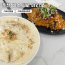 거두주공아파트 | 춘천 데이트 맛집 추천 👩‍❤️‍👨 분위기 끝판왕 ‘비스트로 마리오’ 솔직 후기 / 주차,웨이팅 꿀팁