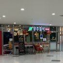 우주중식점 | [광명 식당] 우주중식점 GIDC