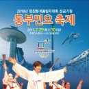 동부기원
