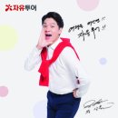 (주)자유투어 이미지