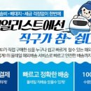 착한직구