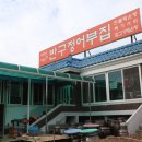 반구정어부집