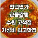 수짬뽕 이미지