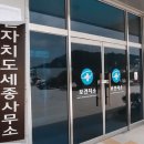 연기면사무소 이미지