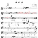 여러분(윤복희) Adlib 악보 이미지