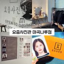 나루사진관 | 마곡 증명사진 자연보정 잘하는 곳 요즘사진관 마곡나루점 솔직후기