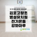 고창초병설유치원 이미지