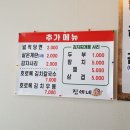 진세네 닭도리 곱도리탕 이미지