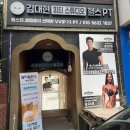 김대현피티스튜디오 도곡한티역점 이미지