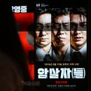 “순이익 10%에 관객당 200원까지”…주진우, ‘암살자(들)’ 배우 인센티브 공개 파장 이미지