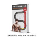 멸치탈출연구소 | 멸치탈출 비법서, 마른사람 살찌는법 E-book 책 후기