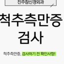 진주참신경외과의원 이미지