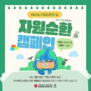 합정종합사회복지관 가내마을 분관 (옥내1) | 9월 6일 자원순환의 날, 평택시민이라면 놓칠 수 없는 꿀팁!♻️