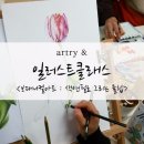 [성인] 색연필로 그리는 꽃 그림 보태니컬 아트 이미지