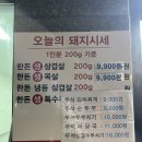 우석생고기전문점