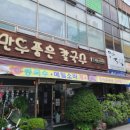 만두품은칼국수