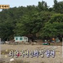 안싸우면 다행이야 안다행 고생 고생 박세리 닭섬 계도 촬영지 위치 어디? 박세리 삼남매 박태환 강남...