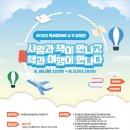 2023 독서동아리 수기 공모전(8/2) 이미지