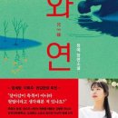 주와 - 청주시 상당구 영운로 13-1 | [서평/독후감] 청예 작가님의 신작 <주와 연> 솔직 후기