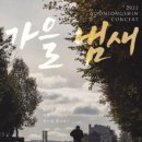 윤종신 콘서트 이미지