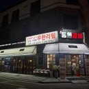 통통숯불돼지 이미지
