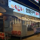 육해공구이 - 홍성군 문화로80번길 60 | 육해공구이