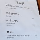 부엌우동집 - 기장군 당사로4길 4 | 부엌우동집