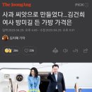 사과 씨앗으로 만들었다…김건희 여사 방미길 든 가방 가격은 이미지