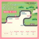 화순적벽 버스투어(적벽투어) 이미지