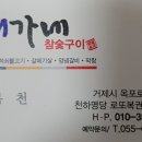 배가네참숯구이