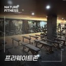 네이처 피트니스 이미지